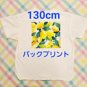 130 ロペピクニック 半袖トップス Tシャツ レモン