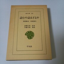 「詰むや詰まざるや　将棋無双・将棋図巧」　詰将棋_画像1