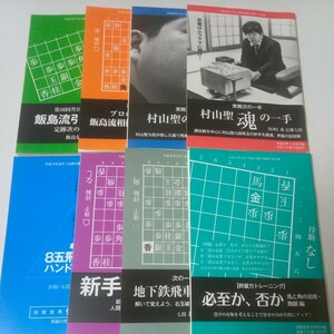 将棋世界付録8冊