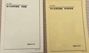 鉄緑会東大数学問題集　２０２３年度用　資料・問題篇／解答篇　２０１３－２０２２〈１０年分〉　２巻セット 鉄緑会数学科／編 （978-4-04-605874-4）