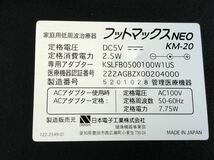 【保管品S5358】エルセラーン　日本電子工業　フットマックス NEO KM-20 家庭用低周波治療器_画像7