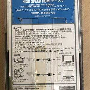 【未使用保管品S5421】SONY ソニー HIGH SPEED HDMIケーブル ミニ端子用 DLC-HEM30 3mの画像6