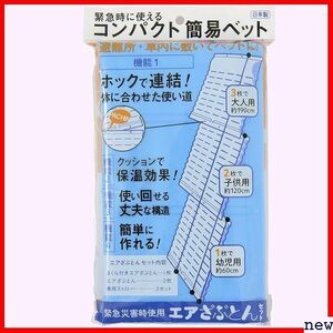 新品★ 和弘プラスチック工業 ブルー エアざぶとんセット 緊急災害時使用 196