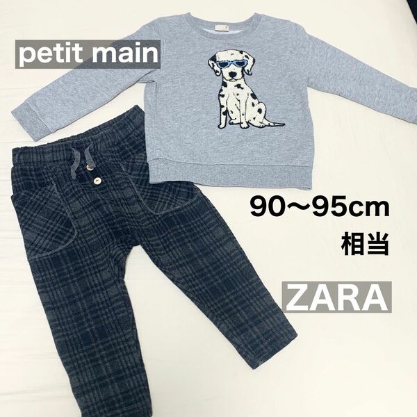 90cm petit main ZARA 上下セット まとめ売り トレーナー