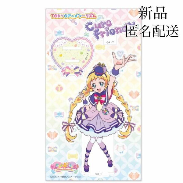 【ラスト1点】 フレンディ キュアフレンディ わんだふるぷりきゅあ アクリルスタンド 出張 わんぷり プリキュア アクスタ