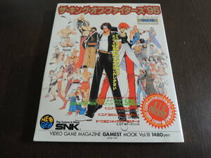 【攻略本】　 ザ・キングオブファイターズ95 コンプリートマニュアル 《ゲーメストムックVol.18》