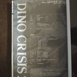 【攻略本】  ディノクライシス1/2 公式ガイドブック 2冊セットまとめ売り！の画像10
