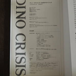 【攻略本】  ディノクライシス1/2 公式ガイドブック 2冊セットまとめ売り！の画像7