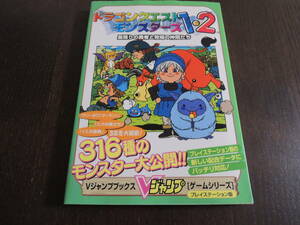 【攻略本】　 ドラゴンクエストモンスターズ１・２《星降りの勇者と牧場の仲間たち》　プレイステーション版 Ｖジャンプブックス