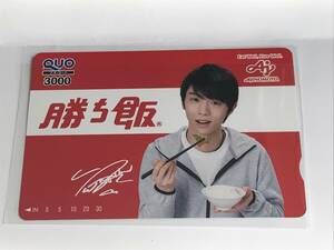  postage included [ Hanyu Yuzuru * QUO card 3000 jpy minute ]