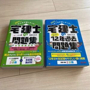 みんなが欲しかった!宅建士の問題集 2冊セット 滝澤ななみ