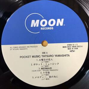 美盤 山下達郎 Tatsuro Yamashita 見開きジャケ / ポケット・ミュージック Pocket Music MOON-28033 竹内まりや LP レコード アナログ盤の画像2