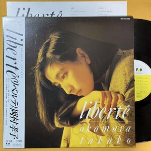 美盤 岡村孝子 Takako Okamura / リベルテ Libert 28FB-2100 LP レコード アナログ盤