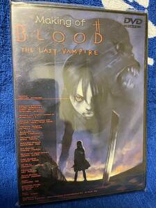 DVD★ Making of BLOOD THE LAST VAMPIRE★ メイキングDVD★