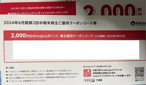 最新 ドンキホーテ　パンパシフィック 株主優待 マジカ majica 8000円分