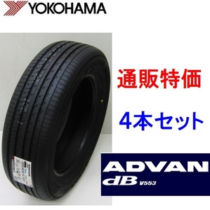 225/45R19 96W XL ヨコハマタイヤ アドバン デシベル V553 4本セット 通販 低燃費プレミアムコンフォートタイヤ【メーカー取り寄せ商品】