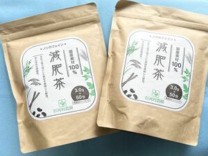 国産素材！100%！2袋セット！計100包 お茶 減肥茶 ダイエット茶 ティーバッグ！無添加 血糖値 黒豆茶 桑の葉茶 杜仲茶