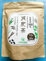 国産素材！100%！2袋セット！計100包 お茶 減肥茶 ダイエット茶 ティーバッグ！無添加 血糖値 黒豆茶 桑の葉茶 杜仲茶_画像3