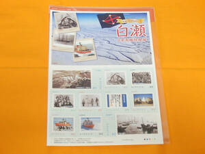 G3-7【郵】出航100周年 白瀬 日本南極探検隊 フレーム切手