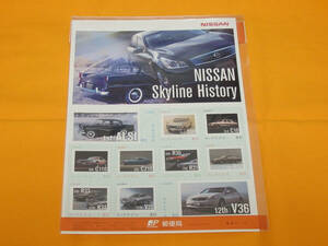 G3-13【郵】日産 スカイライン ヒストリー NISSAN Skyline History フレーム切手