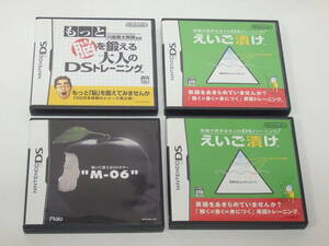 G3-85 ニンテンドーDS ソフト 4本おまとめ M-06 脳を鍛える大人のDSトレーニング えいご漬け ※同タイトル2本あり