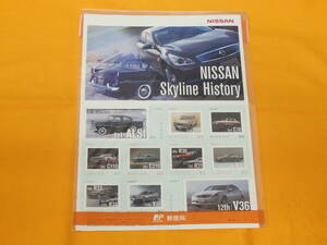 G3-95【郵】日産 スカイライン ヒストリー NISSAN Skyline History フレーム切手