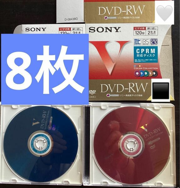 ソニー　ビデオ用　DVDーRW 録画用　8枚　(補償用2枚付き) 合計10枚送付します　未使用　一部訳あり SONY 120分　