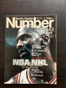 ナンバー Number Numberナンバー 443 マイケルジョーダンほか掲載　スポーツ雑誌　スポーツ・グラフィック