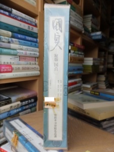 国貞　　秘版　国貞　　草紙本浮世絵名品選 　　 岡本太郎ほか監修　二重函　　　　　　芳賀書店