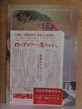 ローズマリーの赤ちゃん　 パンフレット　＋　　高崎オリオン座チラシ　　　　昭和４４年　　　　　東宝_画像2