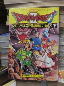 NES Adventure Game Книга "Dragon Quest 2 Evil Spirit" Futaba Bunko не была проверена! !