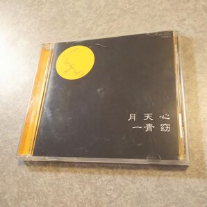 CD ★ 月天心 一青窈