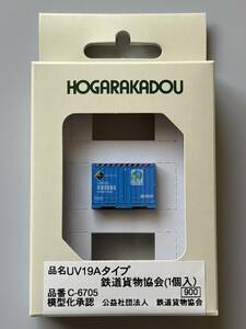 朗堂 UV19A タイプ 鉄道貨物協会 (1個入) C-6705 コンテナ