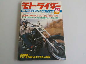 旧車 モトライダー　 １９８０年 ６月号　80年代