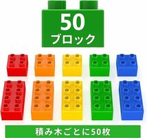 レゴデュプロ互換ブロック/5色50ピース×2セット_画像2