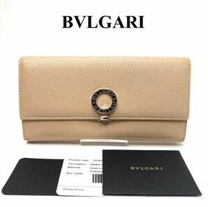 ブルガリ　BVLGARI ビーゼロワン　長財布　ベージュ　ロゴクリップ レザー 二つ折り長財布