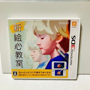 【3DS】 新 絵心教室 3DSソフト