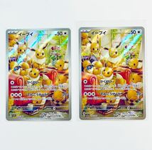 １円スタート★ ポケモンカード ★ イーブイ ・ＡＲ（078/066）2枚セット送料無料 ポケカ _画像1