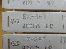 M30★OSG スパイラルタップ EX-SFT M12×1.75 OH2 4本セット★未使用_画像2