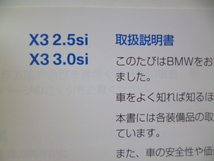 ★5966★BMW E83 Ｘ3 2.5si/Ｘ3 3.0si 取扱説明書 車両＆ナビゲーション 取扱説明書 2冊セット 2006年★_画像3