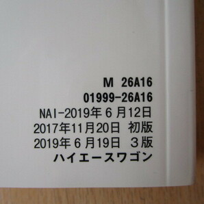 ★a5858★トヨタ ハイエースワゴン 200系 TRH214W／TRH224W／TRH219W／TRH229W 取扱書 説明書 2019年（令和1年）6月 ハ-17★の画像2