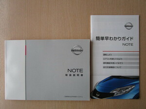 ★a5864★日産　ノート　NOTE　E12　取扱説明書　説明書　2016年（平成28年）6月印刷／簡単早わかりガイド★