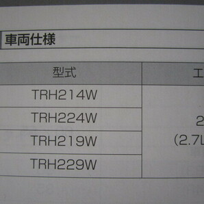 ★a5919★トヨタ ハイエースワゴン 200系 TRH214W TRH224W TRH219W TRH229W 取扱書 説明書 2011年（平成23年）3月★の画像3