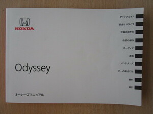 *a5925* Honda Odyssey RC1 owner manual instructions owner's manual 2017 year ( Heisei era 29 year )10 month *