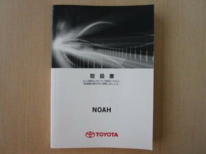 ★a5929★トヨタ　ノア　ハイブリッド車　ZWR80G　ZWR80W　取扱説明書　説明書　取扱書　2016年（平成28年）7月★