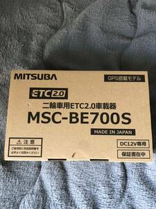 MSC-BE700S ミツバサンコーワ ETC ETC2.0 二輪 車載器 ミツバ バイク用 新品　未使用