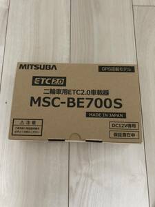 MSC-BE700S ETC ETC2.0 ミツバサンコーワ 車載器 バイク用ETC 二輪 新品 未使用