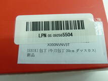 ☆彡Ｆ　未使用　イッシキ　包丁　ダマスカス　牛刀包丁　２０ｃｍ　ＩＳＳＩＫＩ　保管品☆彡_画像8