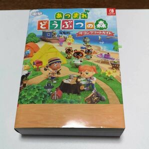 あつまれどうぶつの森 Nintendo Switch 攻略本