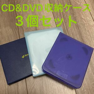 ★CD&DVD 収納ケース　空　3個セット★